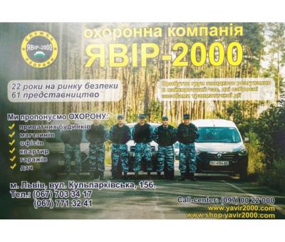 Послуги охорони