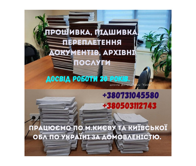 Послуги архіваріуса.