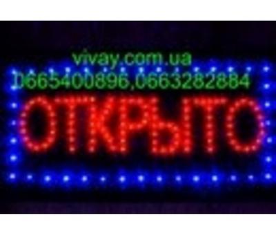 Світлодіодні таблички Відкрито / Закрито, Доставка по Україні