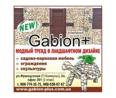 Габіонні огорожі