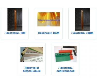 Лакоткані купити оптом і в роздріб з доставкою по Україні