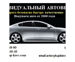 Терміновий викуп авто | ogoloshennya.com.ua - 1
