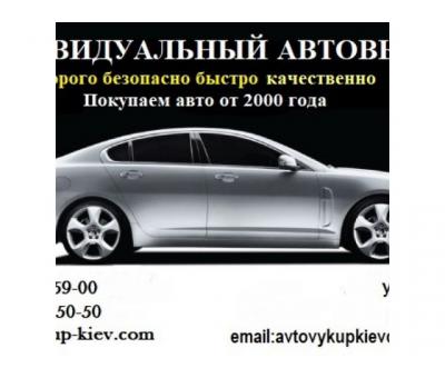 Терміновий викуп авто