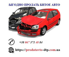 Викуп авто після дтп | ogoloshennya.com.ua - 1