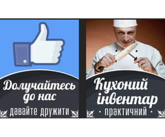 Устаткування для ресторанів і готелів, нове зі складу | ogoloshennya.com.ua - 1