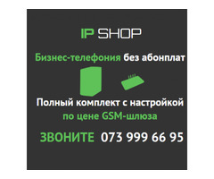 GSM шлюз і Сервер телефонії разом з налаштуванням IP-телефонія | ogoloshennya.com.ua - 2