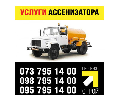 Викачка ям, туалетів, Прочищення каналізації