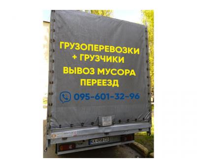 Вантажоперевезення: Авто+Вантажники. Квартирний-Офісний Переїзд!