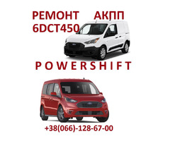 Ремонт АКПП Форд Транзит Конект DCT450 | ogoloshennya.com.ua - 1