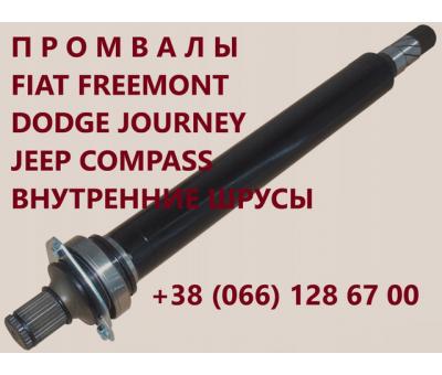 Промвали Jeep Fiat Dodge #05273546AE