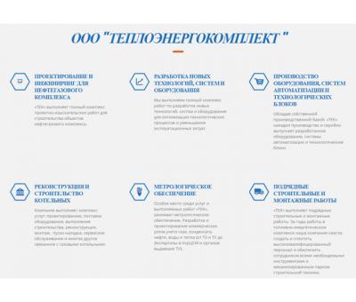 КОМПАНІЯ ТЕПЛОЕНЕРГОКОМПЛЕКТ