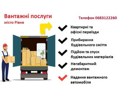 Вантажні перевезення, послуги вантажників  | ogoloshennya.com.ua - 1