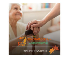 Золотая Осень - пансионат для пенсионеров | ogoloshennya.com.ua - 1