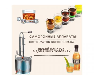 Производитель самогонных аппаратов