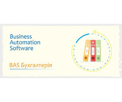 Сертифіковані курси: BAS Бухгалтерія, BAS КУП, BAS Управління торгівлею | ogoloshennya.com.ua - 2