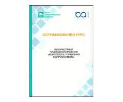 Сертифіковані курси: BAS Бухгалтерія, BAS КУП, BAS Управління торгівлею | ogoloshennya.com.ua - 8
