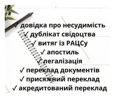 Переклад і легалізація документів | ogoloshennya.com.ua - 3