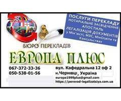 Переклад і легалізація документів | ogoloshennya.com.ua - 4