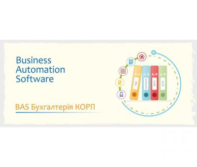 Сертифіковані курси: BAS Бухгалтерія, BAS КУП, BAS Управління торгівлею