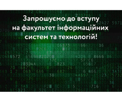 Європейський університет запрошує до вступу на факультет інформаційних систем та технологій! | ogoloshennya.com.ua - 1