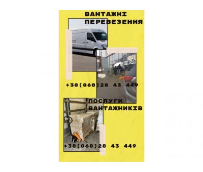 Послуги вантажників Рівне, вантажні перевезення Рівне