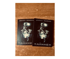 Продам книжку власного авторства " Тайммен" | ogoloshennya.com.ua - 3