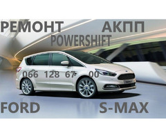 Ремонт АКПП Ford S-Max  powershift гарантійний & бюджетний | ogoloshennya.com.ua - 1