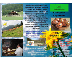 Зустрічаємо весну в Карпатах! Дитячий табір відпочинку та дозвілля.  | ogoloshennya.com.ua - 1