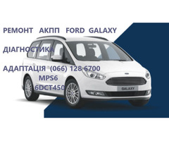 Ремонт АКПП Ford Galaxy powershift гарантійний та бюджетний | ogoloshennya.com.ua - 1