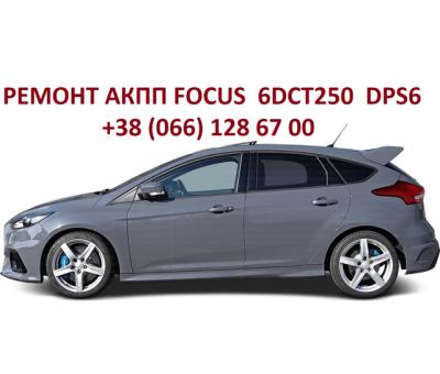 Ремонт АКПП Ford Focus Mondeo DCt250 DCT450# 1884971, 1794979, 2208802, 2103402