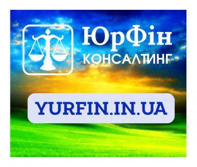 Реєстрація ФОП, ТОВ, ПП, Закриття, Внесення змін (НЕДОРОГО)