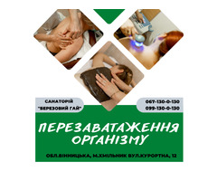 Перезавантаження організму | ogoloshennya.com.ua - 1