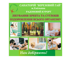 Лікування хребта та суглобів | ogoloshennya.com.ua - 1