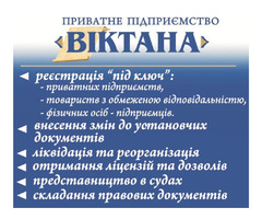 Реєстрація, ліквідація підприємств (ТОВ, ПП) ФОП Полтава | ogoloshennya.com.ua - 1