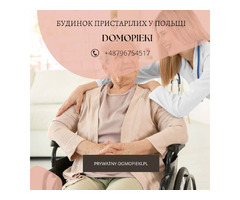 Дом престарелых в Польше Domopieki | ogoloshennya.com.ua - 1