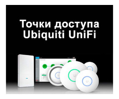 Наружные и внутренние точки доступа Ubiquiti UniFi любых моделей | ogoloshennya.com.ua - 1