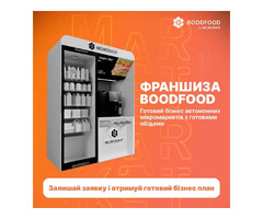 Франшиза мікромаркетів самообслуговування BoodFood | ogoloshennya.com.ua - 1