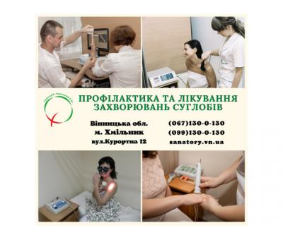 Профілактика та лікування захворювань суглобів
