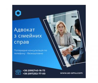 Правова допомога у сімейних справах. 