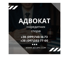 Правова допомога у кредитних справах | ogoloshennya.com.ua - 1
