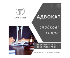 Правова допомога у спадкових справах | ogoloshennya.com.ua - 1