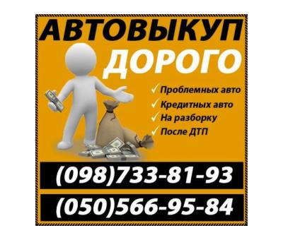 Викуп авто