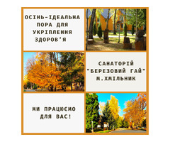 Осінь - ідеальна пора для укріплення організму! | ogoloshennya.com.ua - 1