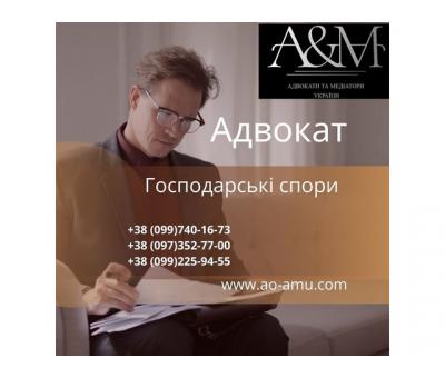 Адвокат у господарських питаннях