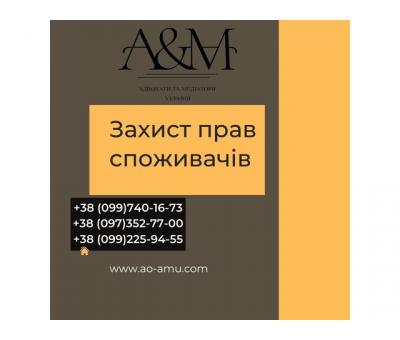 Захист прав споживачів