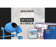 Пластификатор для бетона | ogoloshennya.com.ua - 1