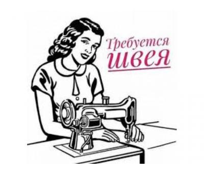Требуется швея-наборщица на синтепон