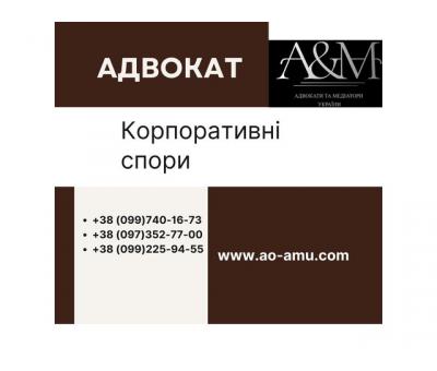 Корпоративні спори