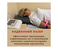 Надвенний лазер - ефективне лікування багатьох захворювань | ogoloshennya.com.ua - 1
