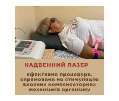 Надвенний лазер - ефективне лікування багатьох захворювань